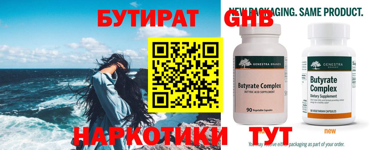 БУТИРАТ вода Джанкой