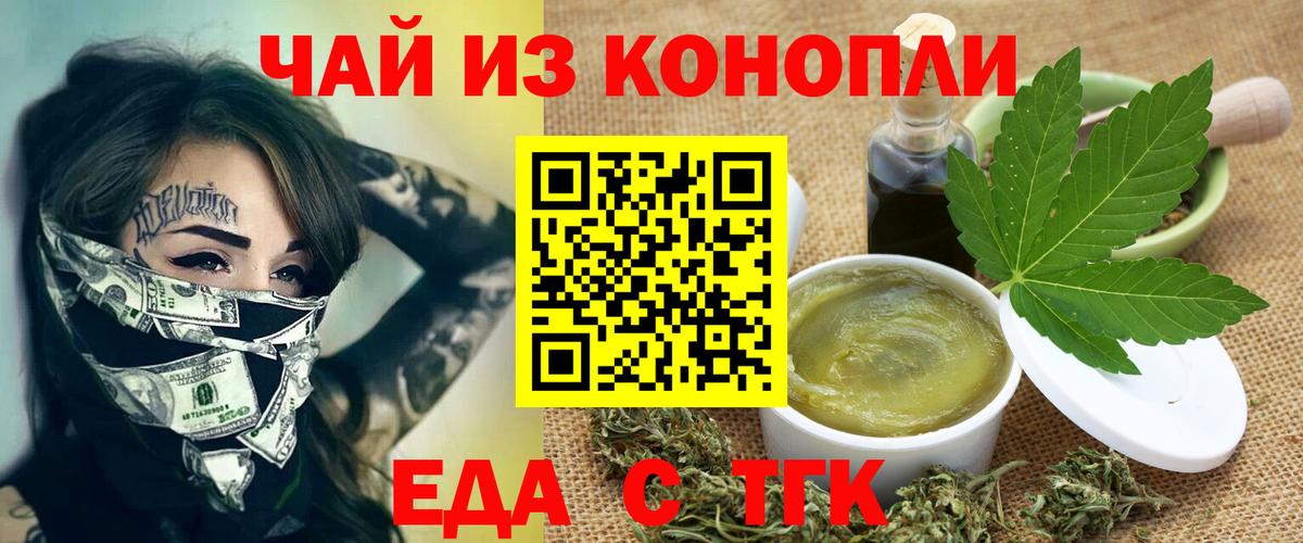 Еда ТГК конопля  Вход с VPN  Джанкой 