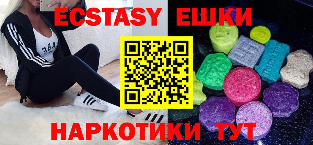 ЭКСТАЗИ 250 мг Джанкой