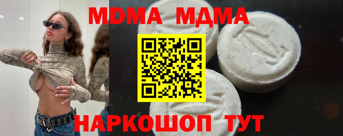 МДМА  МДМА кристаллы  Вход с VPN  МДМА Molly  Джанкой 