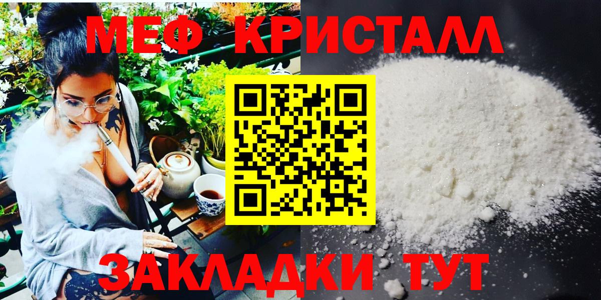 Меф мяу мяу кристаллы Джанкой